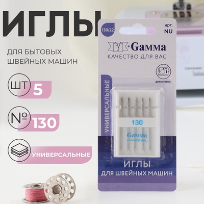 Иглы для бытовых швейных машин, универсальные, №130, 5 шт