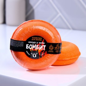 Бомбочка для ванны «Когда у тебя БОМБИТ», 110 г, аромат манго, BEAUTY FОХ
