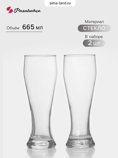 Бокалы для пива Paşabahçe Pub, 665 мл, стекло, прозрачные, 2 шт.