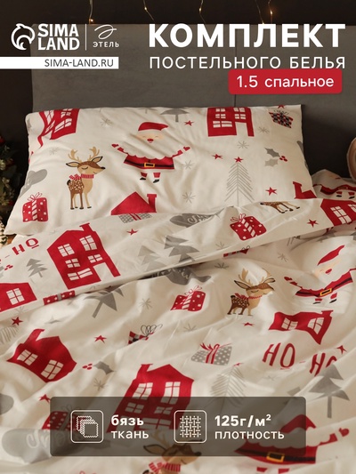 Постельное бельё 1.5-спальное «Этель» Christmas day, бязь