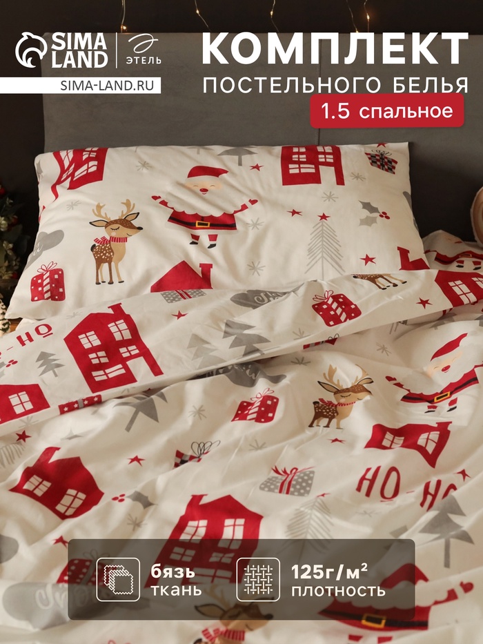Постельное бельё 1.5-спальное «Этель» Christmas day, бязь - Фото 1