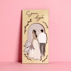 Конверт деревянный резной «Свадьба», пара, 16,5 х 8 см - фото 9800406