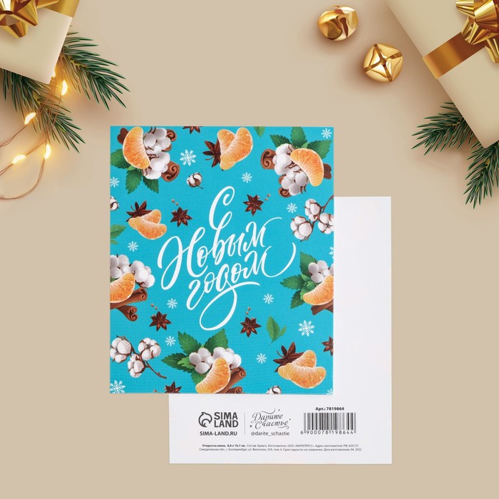 Открытка-мини «Новогодняя фантазия», 8.8×10.7 см