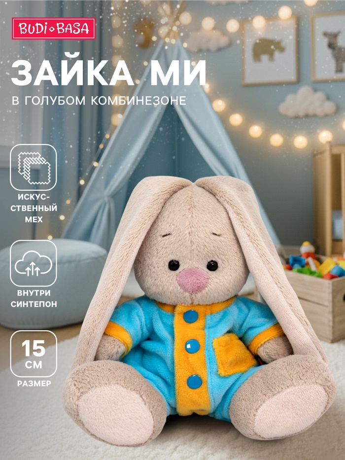Мягкая игрушка «Зайка Ми в голубом комбинезоне», 15 см - Фото 1