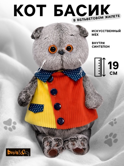 Мягкая игрушка «Басик в вельветовом жилете», 19 см