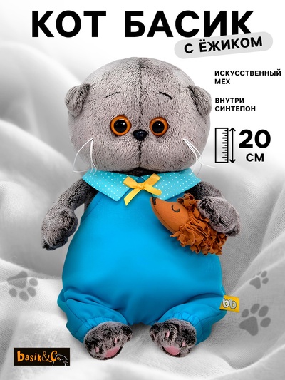Мягкая игрушка «Кот Басик Baby», с ёжиком, 20 см
