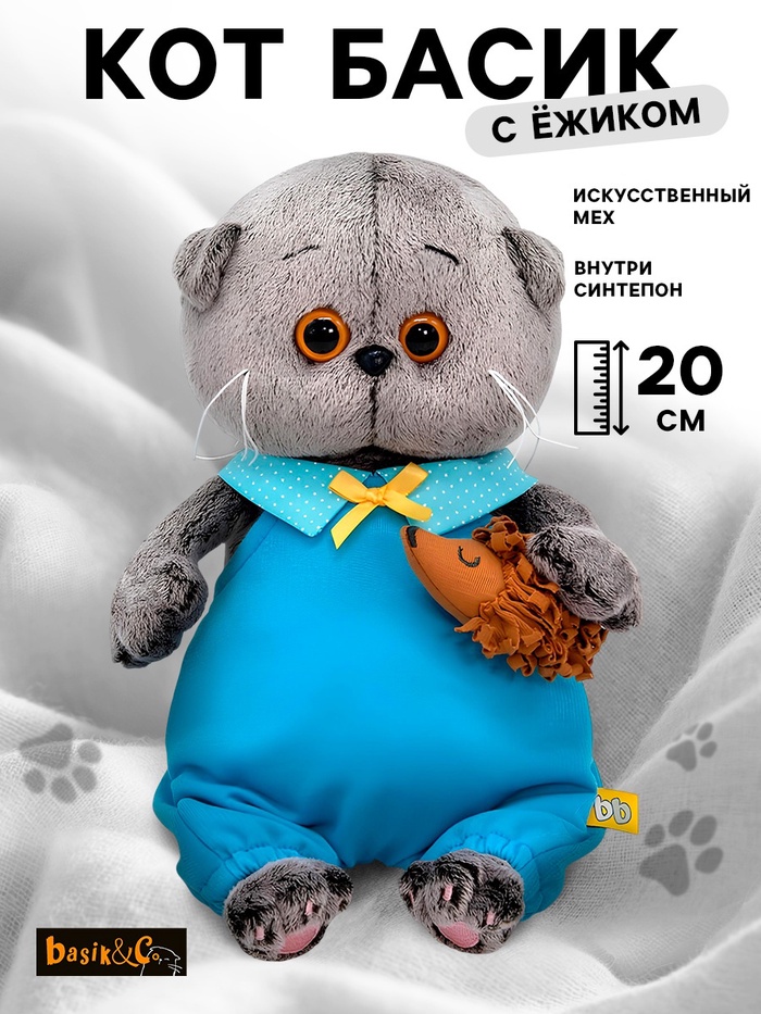 Мягкая игрушка «Кот Басик Baby», с ёжиком, 20 см - Фото 1