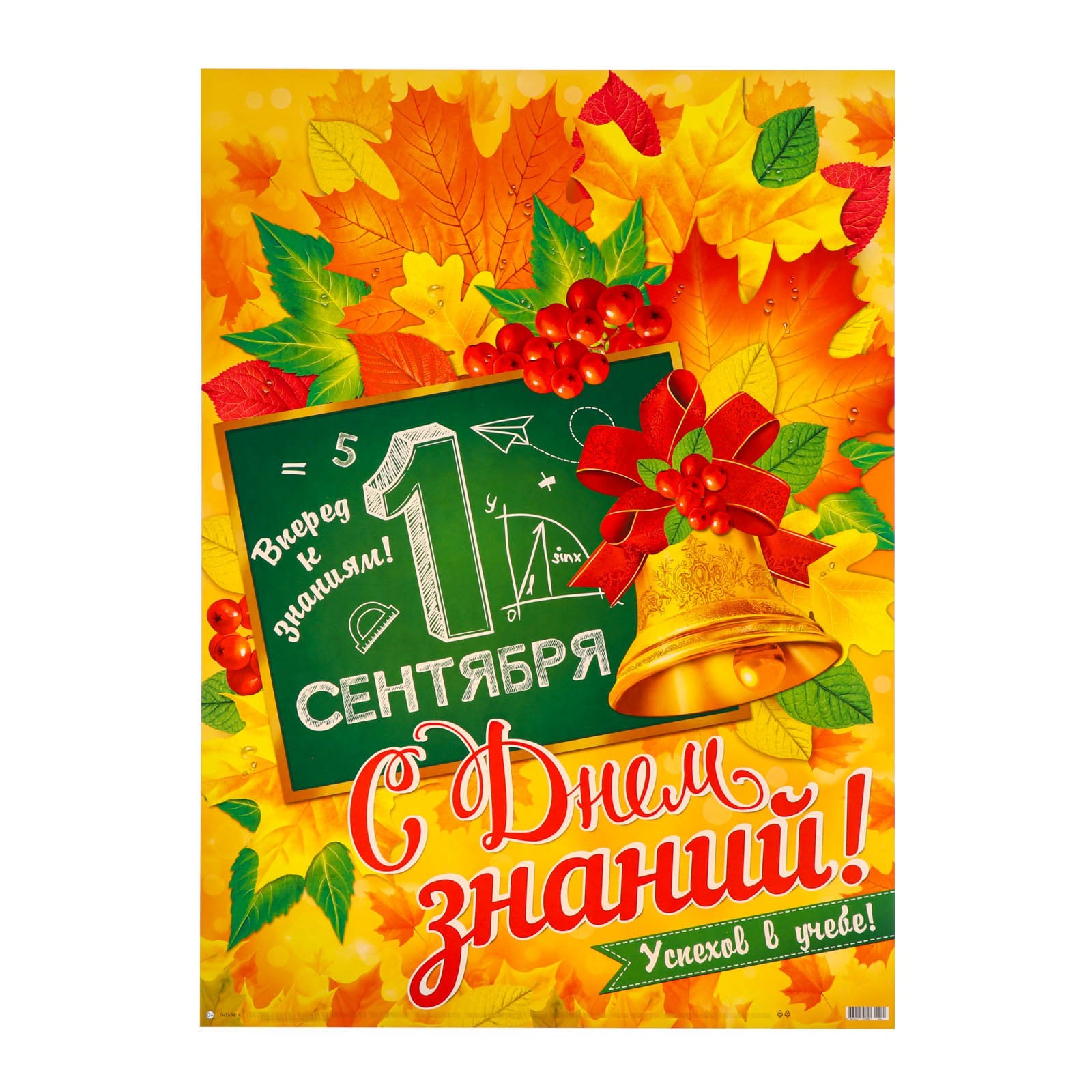 1 сентября плакат. Плакат "с днем знаний!". День знаний. С первым сентября плакат. Плакат "с днем знаний!".