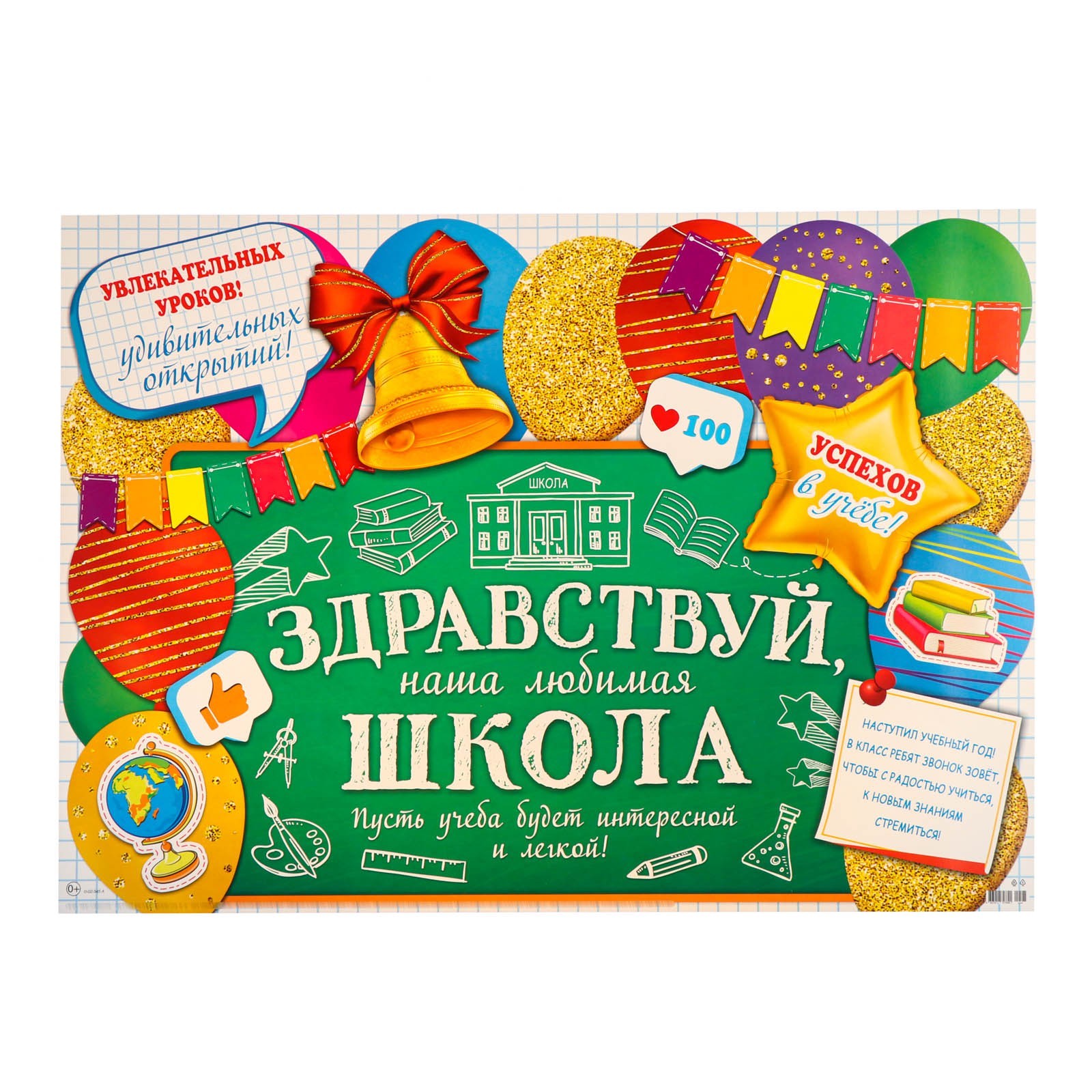 Здравствуй школа или. Здравствуй школа или. Здравствуй школа. Здравствуй школа надпись. Плакат здравствуй, школа!.