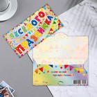 Конверт для денег "Веселого Праздника!" флажки, 16,5х8,5см (комплект 10 шт) - фото 48592761