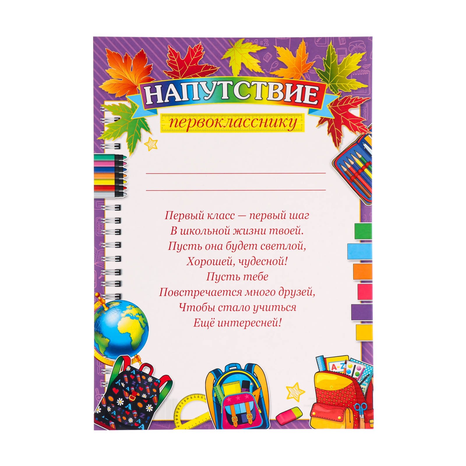 Напутствие первоклассникам