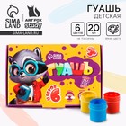 Гуашь 6 цветов 20 мл художественная - Фото 1