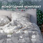 Постельное бельё «"Этель"» Дуэт Snow fall, 143х215 см - 2 шт, 220х240 см, 70х70 см - 2 шт, бязь - Фото 13