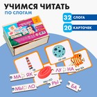 Обучающая игра «Учимся читать по слогам», с карточками - фото 3762460
