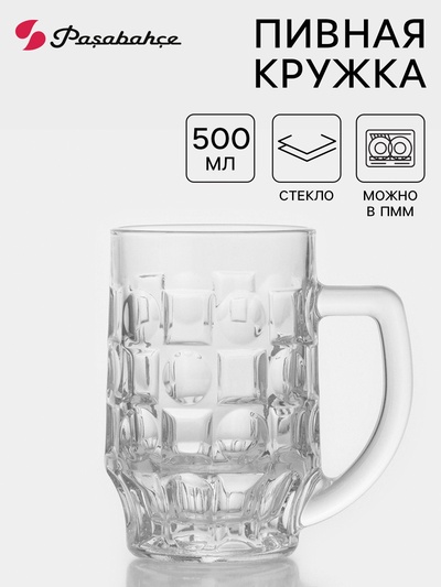 Пивная кружка Paşabahçe Pub, 500 мл, стекло, прозрачная