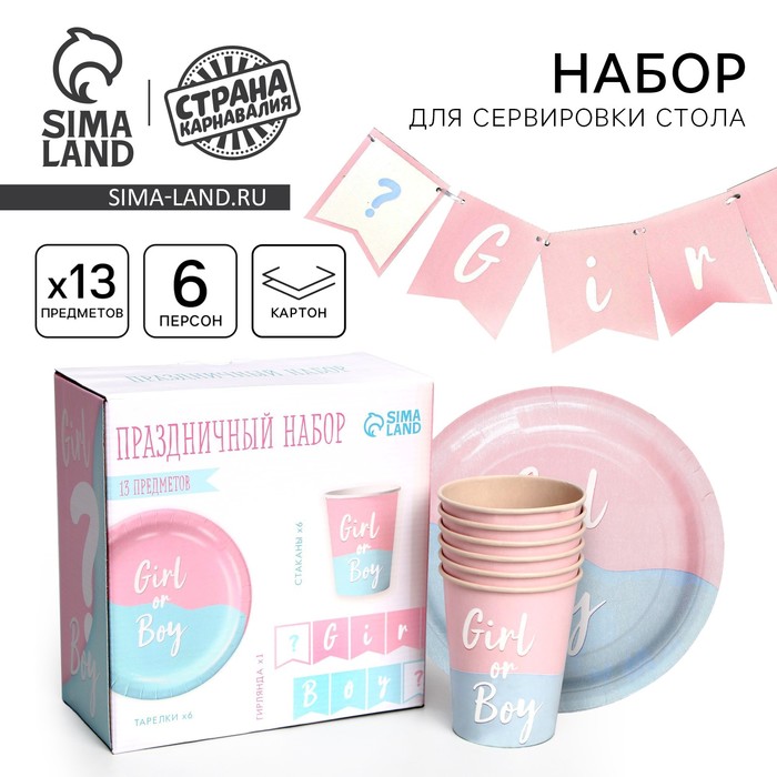 Посуда бумажная одноразовая на гендер-пати «Мальчик /Девочка» - Фото 1