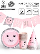 Посуда бумажная одноразовая «Кошечка», 6 тарелок, 6 стаканов, 6 колпаков, гирлянда - Фото 1