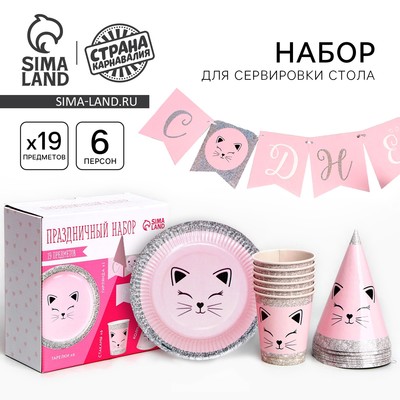 Посуда бумажная одноразовая «Кошечка», 6 тарелок, 6 стаканов, 6 колпаков, гирлянда