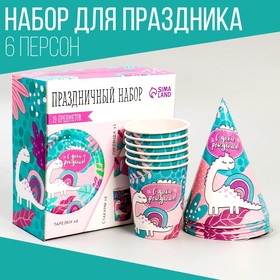 Набор бумажной посуды «С Днём Рождения!», динозаврик, 6 тарелок, 6 стаканов, 6 колпаков 7674830