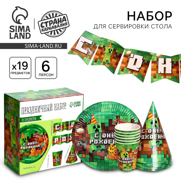 Посуда бумажная одноразовая «С Днём Рождения», 6 тарелок, 6 стаканов, 6 колпаков - Фото 1