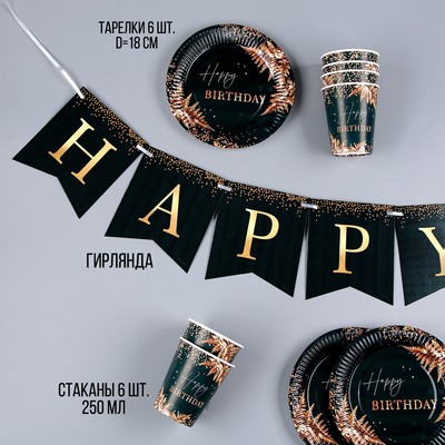 Посуда одноразовая бумажная Happy Birthday, зелёный, 6 тарелок, 6 стаканов, гирлянда