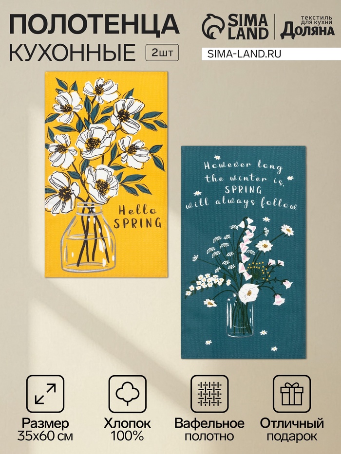 Набор полотенец кухонных «Доляна» Hello spring, 35×60 см -2 шт., хлопок 100%, вафля 160 г/м² - Фото 1