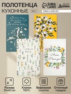 Набор кухонных полотенец «Доляна» Hello spring, 35×60 см -4 шт., 100% хлопок, вафля 160 г/м² - Фото 1