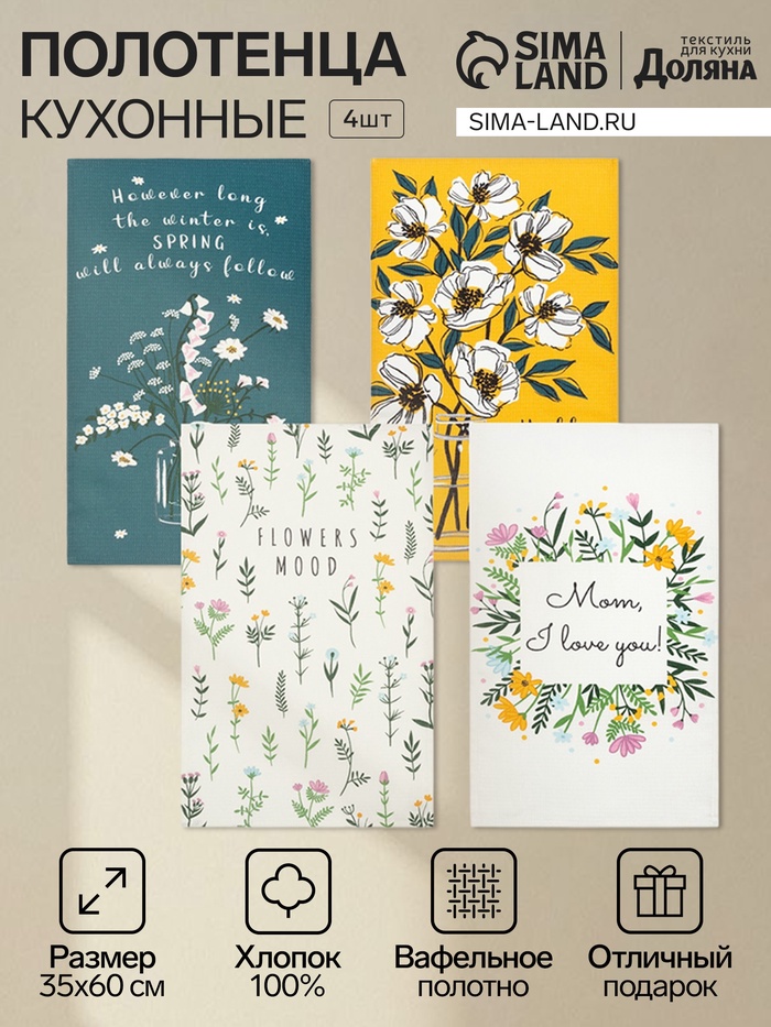 Набор кухонных полотенец «Доляна» Hello spring, 35×60 см -4 шт., 100% хлопок, вафля 160 г/м² - Фото 1