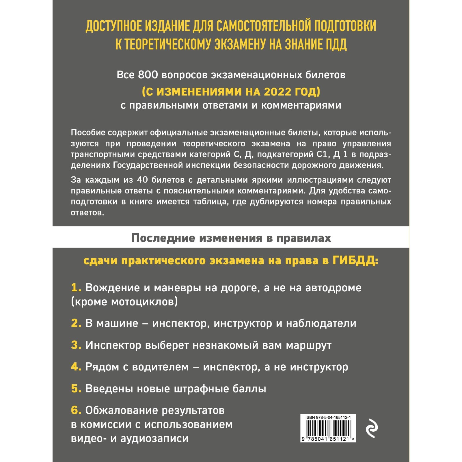 Экзаменационные билеты для сдачи экзаменов на права категорий C и D  подкатегорий C1 D1 с комментариями на 2022 год