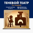 Теневой театр по мотивам русской народной сказки «Три медведя» - Фото 1