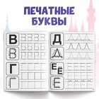 Прописи «Буквы, цифры и фигуры», набор 4 шт. по 20 стр., А5, Принцессы - Фото 2