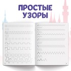 Прописи «Буквы, цифры и фигуры», набор 4 шт. по 20 стр., А5, Принцессы - Фото 4