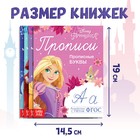 Прописи «Буквы, цифры и фигуры», набор 4 шт. по 20 стр., А5, Принцессы - Фото 6