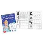 Прописи «Печатные буквы», 20 стр., А5, Принцессы - Фото 2