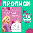 Прописи «Прописные буквы», 20 стр., А5, Принцессы - Фото 1