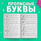Прописи «Прописные буквы», 20 стр., А5, Принцессы - Фото 3