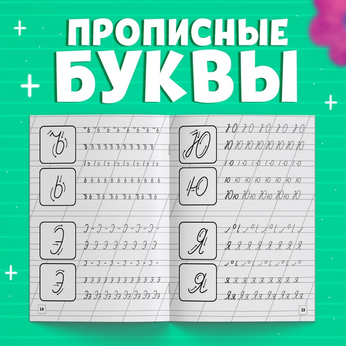 Прописи «Прописные буквы», 20 стр., А5, Принцессы - фото 1906018619