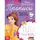 Прописи «Простые фигуры», 20 стр., А5, Принцессы - Фото 1