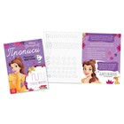 Прописи «Простые фигуры», 20 стр., А5, Принцессы - Фото 2