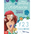 Прописи «Простые цифры», 20 стр., А5, Принцессы - Фото 1