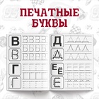 Набор прописей «Буквы, цифры и фигуры», 4 шт. по 20 стр., А5, Тачки - Фото 3