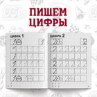 Прописи «Буквы, цифры и фигуры», набор 4 шт. по 20 стр., А5, Тачки - Фото 6