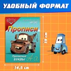 Прописи «Прописные буквы», 20 стр., А5, Тачки - Фото 2