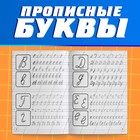 Прописи «Прописные буквы», 20 стр., А5, Тачки - Фото 3