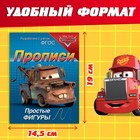 Прописи «Простые фигуры», 20 стр., А5, Тачки - Фото 2