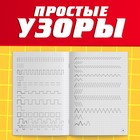 Прописи «Простые фигуры», 20 стр., А5, Тачки - Фото 3