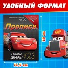 Прописи «Пишем цифры», 20 стр., А5, Тачки - Фото 2