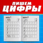 Прописи «Пишем цифры», 20 стр., А5, Тачки - Фото 3
