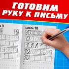 Прописи «Пишем цифры», 20 стр., А5, Тачки - Фото 4