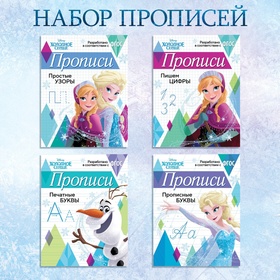 Прописи набор «Буквы, цифры и узоры», 4 шт. по 20 стр., А5, Холодное сердце 7887757